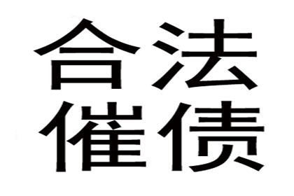 2000元借款未还，如何依法追讨？